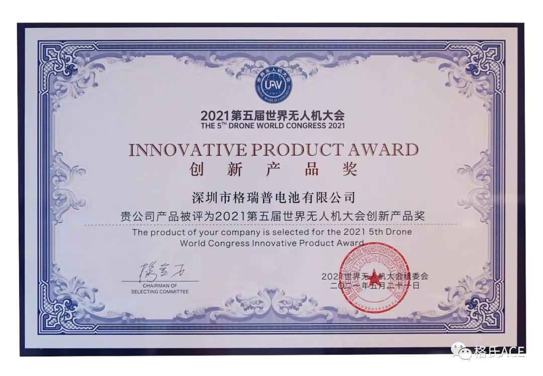 格瑞普榮獲創新產品獎